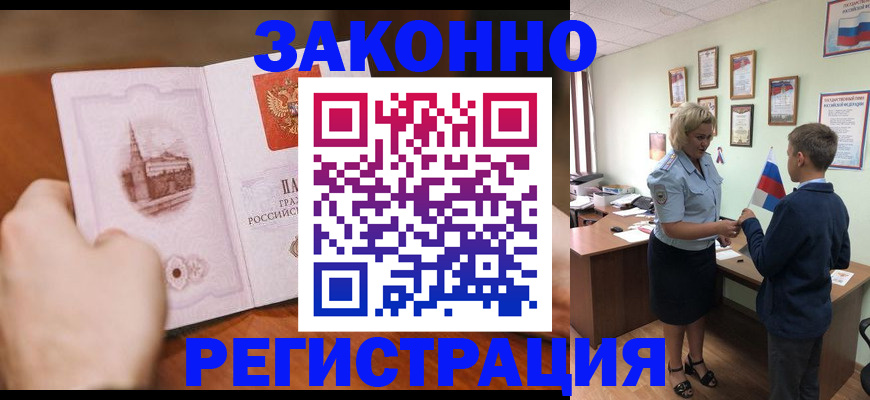 временная регистрация в квартире в Знаменске