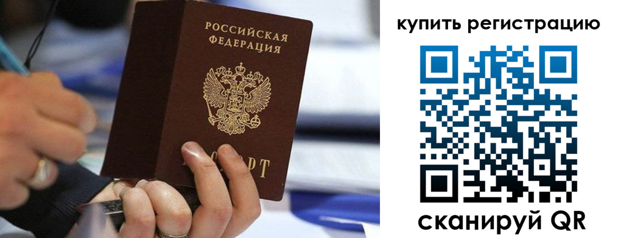 прописка законно в Знаменске