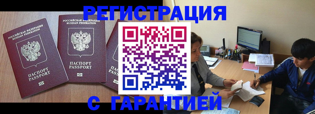 временная регистрация гарантия в Знаменске