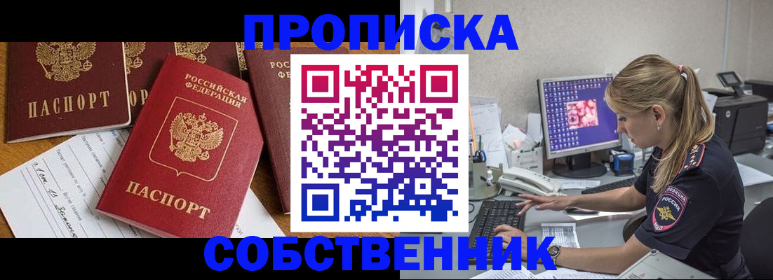 прописка для работы в Знаменске