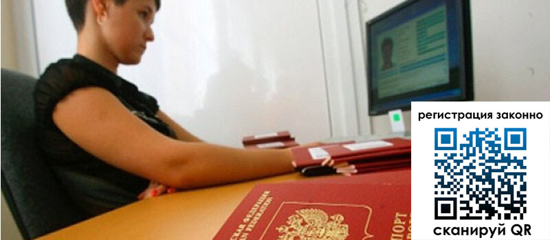 Временная регистрация в Знаменске